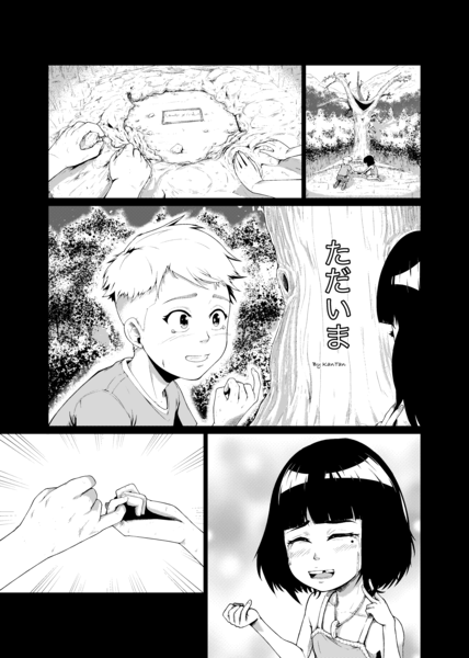 ただいま