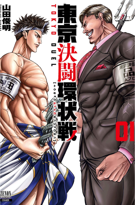 TOKYO DUEL