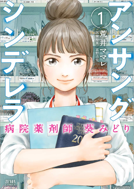 Unsung Cinderella