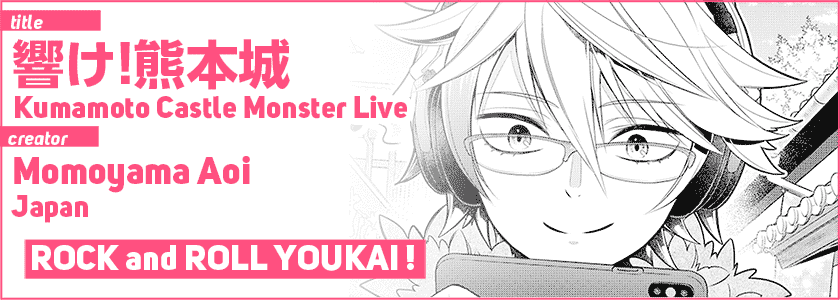 響け！熊本城 -Kumamoto Castle Monster Live-